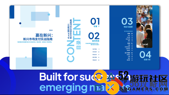 dLocal将携《赢在新兴：新兴市场支付实战指南》，亮相2024ChinaJoyBTOB
