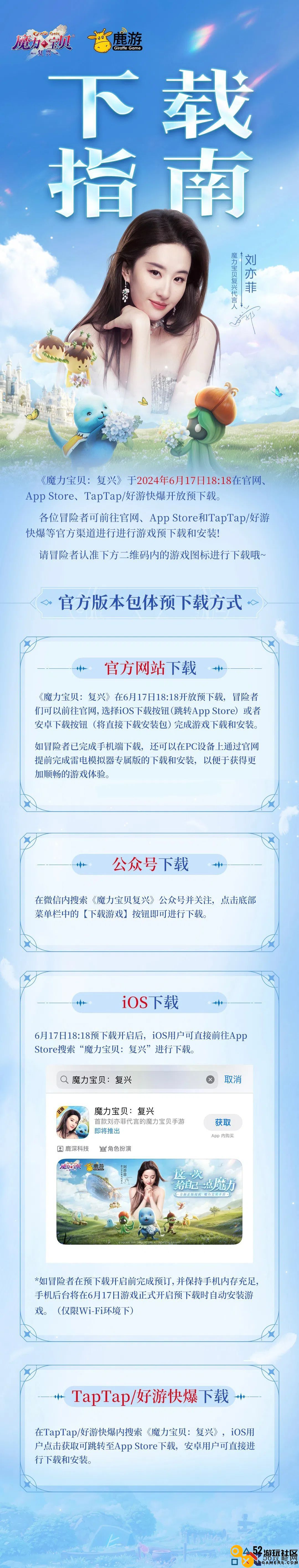 刘亦菲代言《魔力宝贝：复兴》明日公测，6月19日相约新的法兰大陆