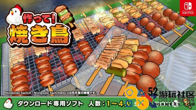 沙雕游戏《制作烧鸟》6月27日登陆Switch用户