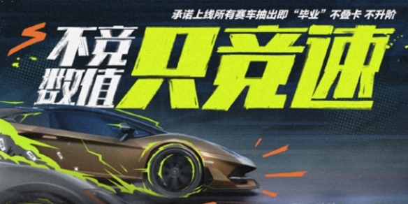 开放世界赛车手游《极品飞车：集结》7月11日全水友公测