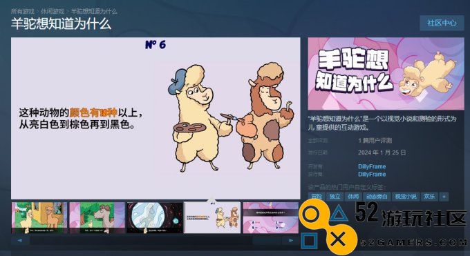 互动游戏《羊驼想知道为什么》登陆Steam 支持中文