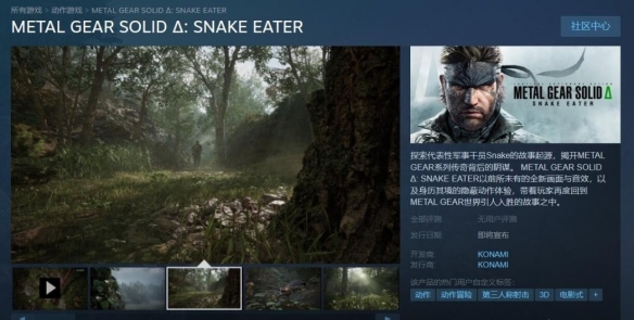 《合金装备食蛇者》国区能玩吗 steam游戏商店一览
