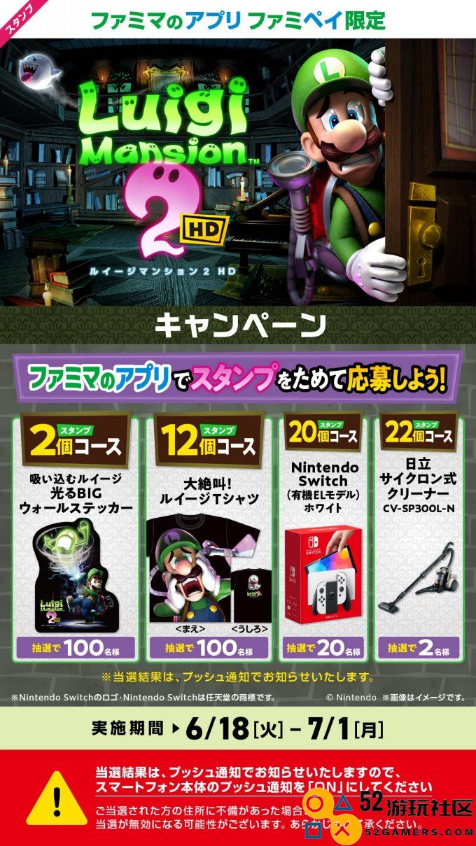 《路易吉洋馆2HD》联动日本全家便利店活动今日开启