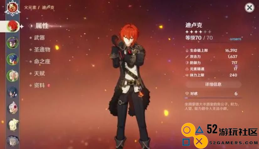 原神迪卢克怎么培养