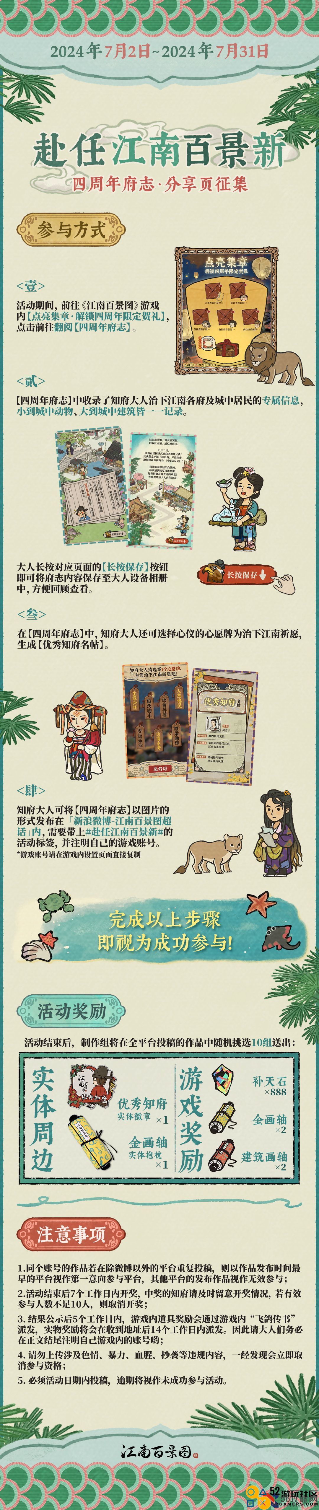 江南百景图赴任江南百景新怎么玩_四周年府志分享征集活动介绍
