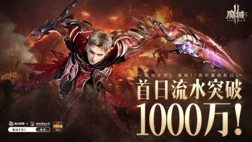 首日流水破千万，携手吴镇宇的《魔域手游2》还能碰撞出哪些火花？