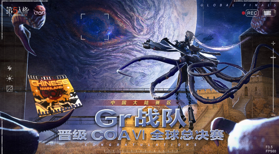 第五人格最精彩的复活赛？Gr两场相同比分击败GW成功晋级