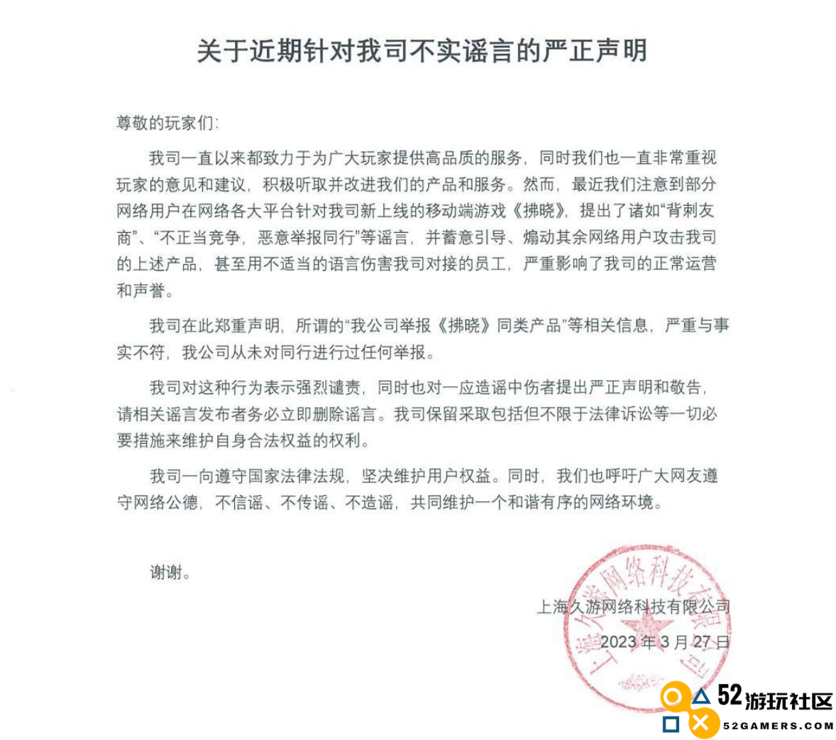 上线12天，《拂晓》声明“从未举报同行”，相关负责人解释渊源