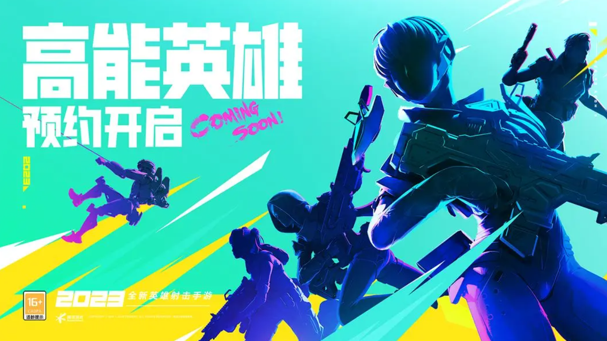 腾讯又一款射击手游开启预约，有主播猜测与《Apex英雄》手游有关