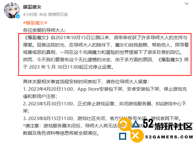又一款二次元游戏宣布关服，正式公测接近一年半时间