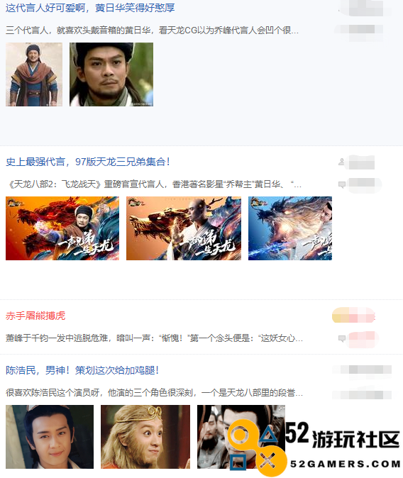 97版天龙影响力有多大？国产手游请到3大主角，玩家霸占版面庆祝