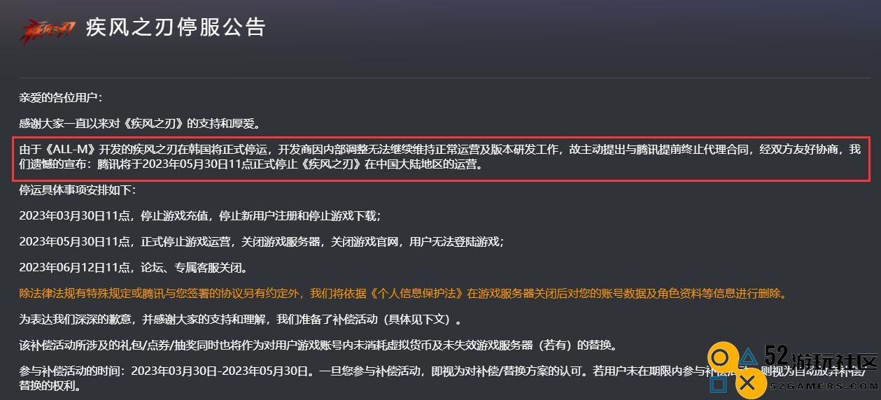 运营9年后，腾讯“3D版DNF”因开放商无法正常研发被迫关服