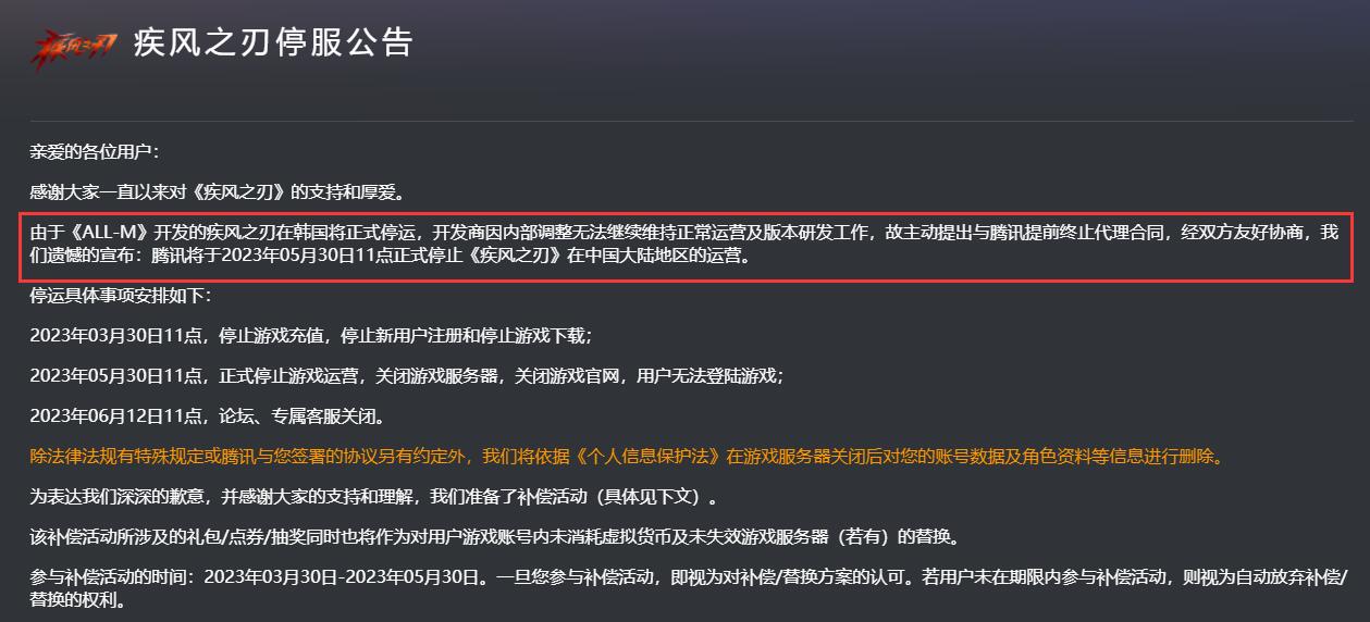 运营9年后，腾讯“3D版DNF”因开放商无法正常研发被迫关服