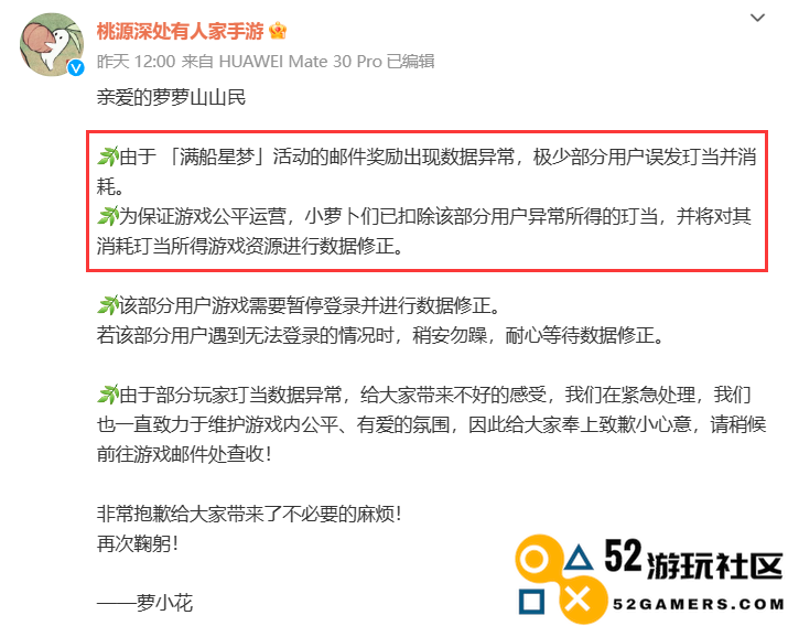 上线近半个月，《桃源深处有人家》因活动BUG向全服玩家致歉
