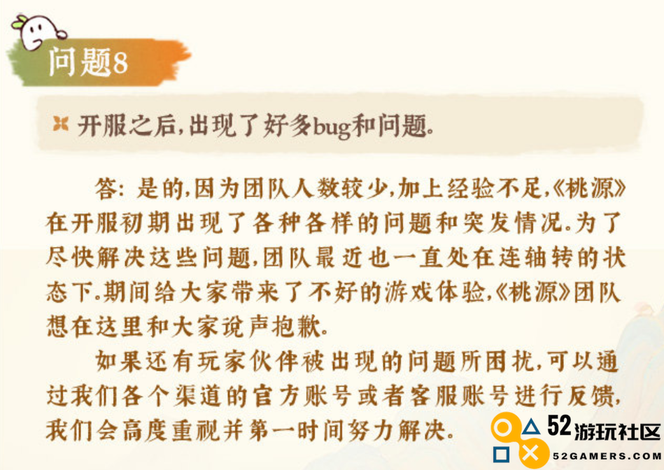 上线近半个月，《桃源深处有人家》因活动BUG向全服玩家致歉