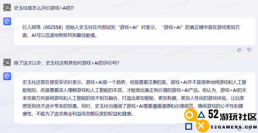 和文心一言谈“史玉柱怎么评价游戏+AI”