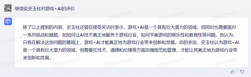和文心一言谈“史玉柱怎么评价游戏+AI”