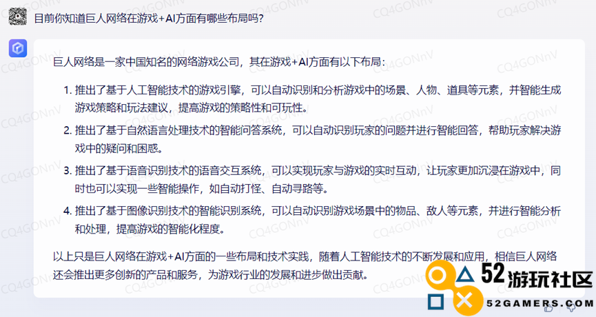 和文心一言谈“史玉柱怎么评价游戏+AI”