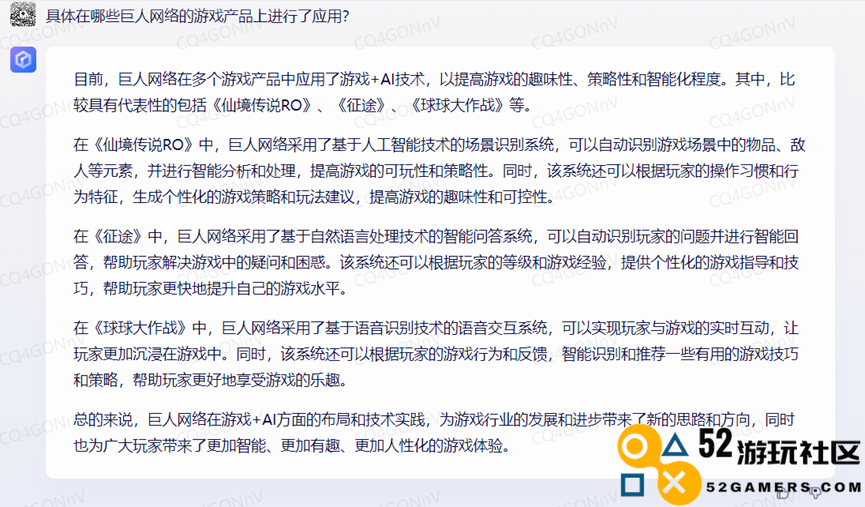 和文心一言谈“史玉柱怎么评价游戏+AI”