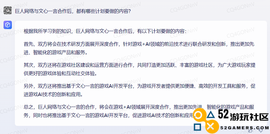 和文心一言谈“史玉柱怎么评价游戏+AI”