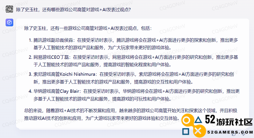 和文心一言谈“史玉柱怎么评价游戏+AI”