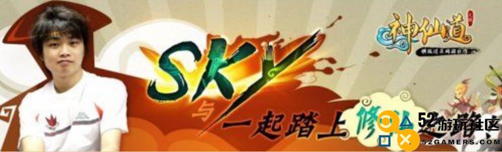 历经十载人皇归，《神仙道3》和SKY共赴十年之约