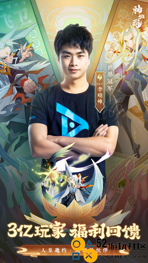 历经十载人皇归，《神仙道3》和SKY共赴十年之约