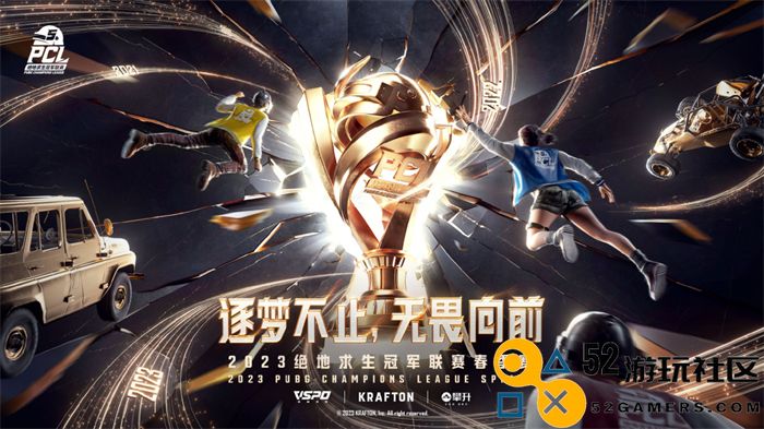 PCL2023春季赛完美落幕，4AM战队不破不立再现巅峰！
