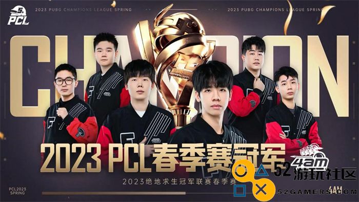 PCL2023春季赛完美落幕，4AM战队不破不立再现巅峰！