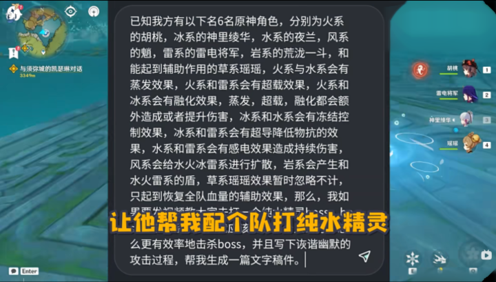 原神玩家逆天整活，让Chatgpt玩原神，什么叫一本正经的胡说八道啊？