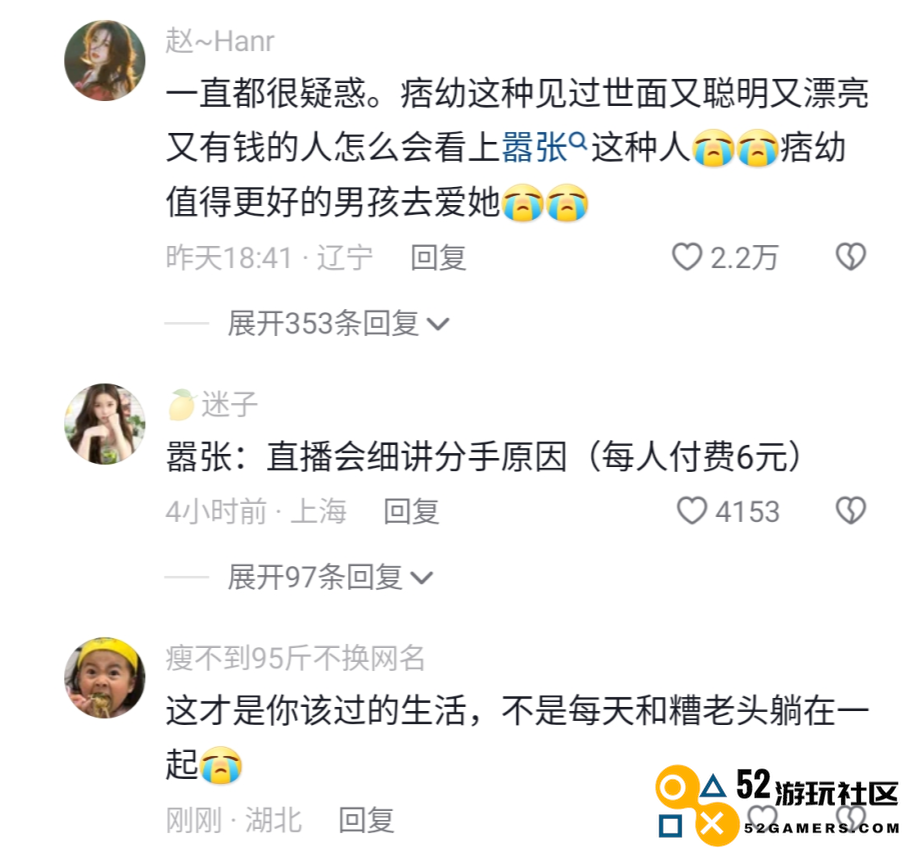 官宣两个月后痞幼已分手？码友留言称：她被伤得太深了