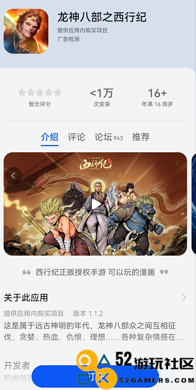 《龙神八部之西行纪》“集结测试”正式开启！高额返利助力西行之路