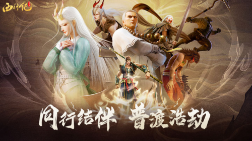 《龙神八部之西行纪》“集结测试”正式开启！高额返利助力西行之路