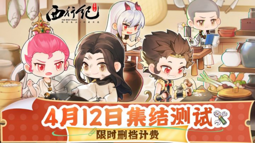 《龙神八部之西行纪》“集结测试”正式开启！高额返利助力西行之路