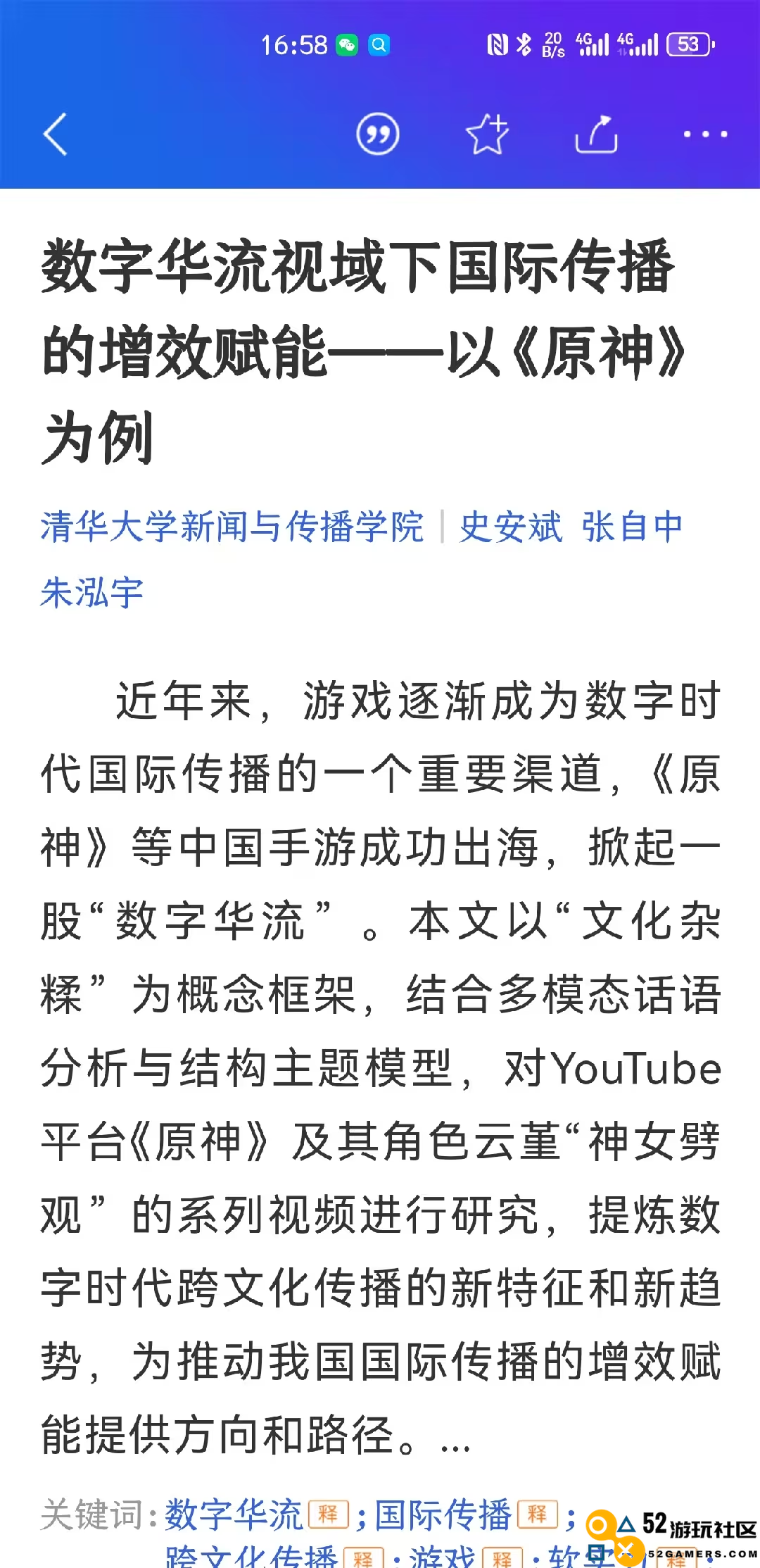 米哈游怎么做的文化认同？清华教授研究原神后，终于找到了答案