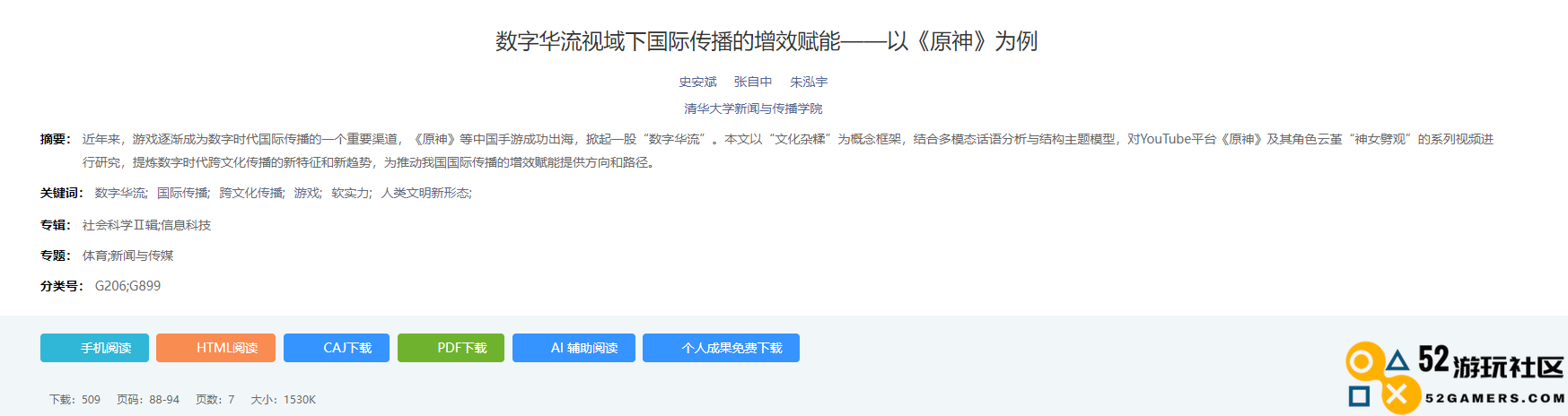 米哈游怎么做的文化认同？清华教授研究原神后，终于找到了答案