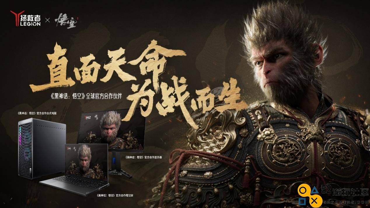 无惧性能不足，拯救者RTX40系游戏本畅玩单主机大作《黑神话：悟空》