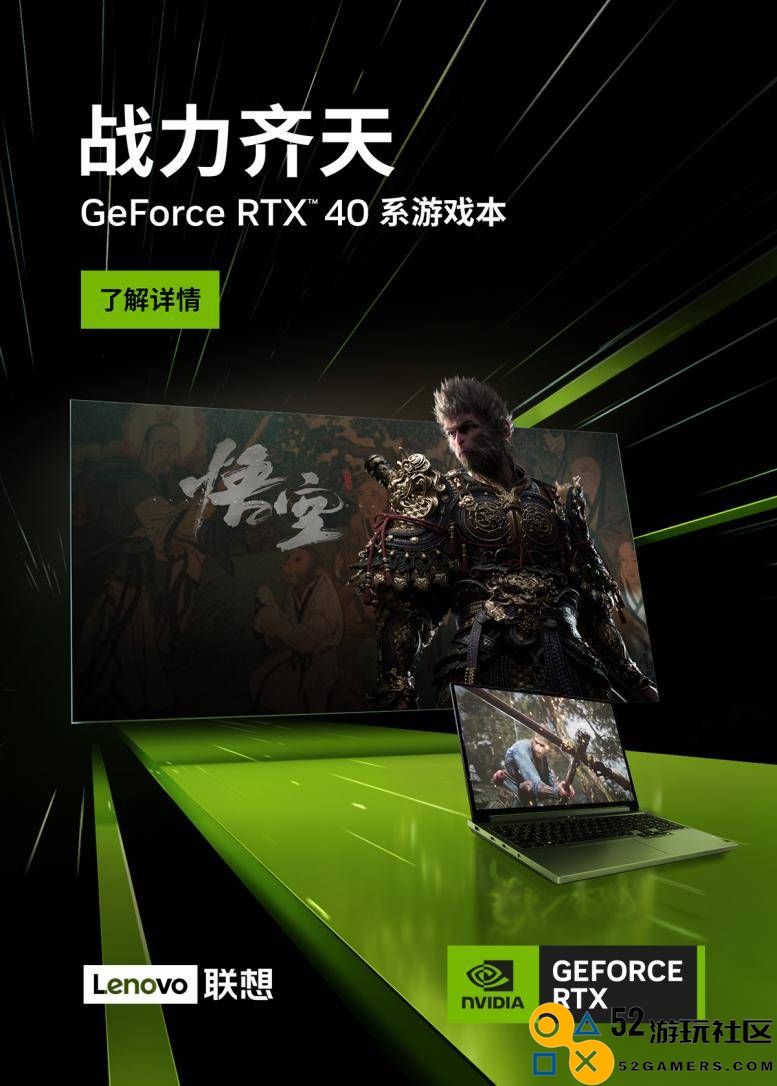 无惧性能不足，拯救者RTX40系游戏本畅玩单主机大作《黑神话：悟空》