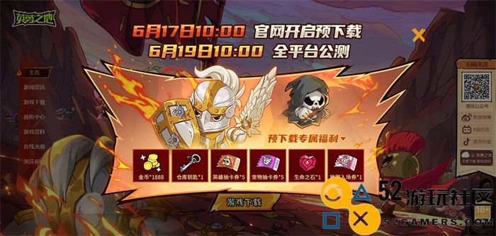 国服预约突破300W《英勇之地》端游预下载开启