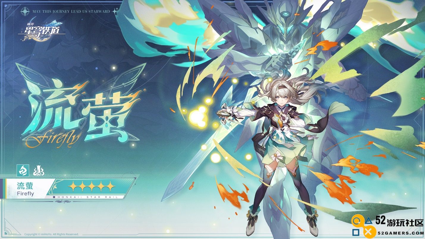 崩坏：星穹铁道2.3版本将于6月19日更新，机甲少女流萤限时上线！