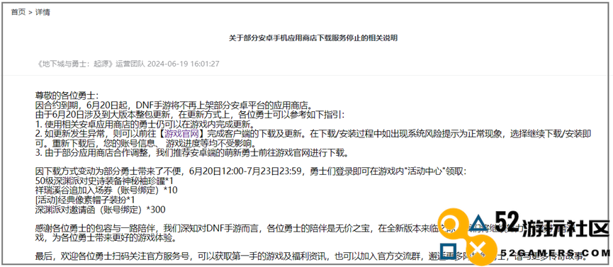 鸣潮之后，DNF手游也“抛弃”了安卓商店