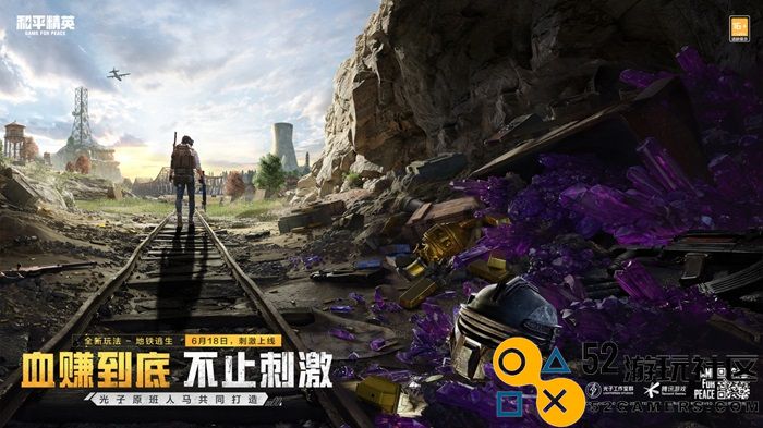 开局一把枪，血赚一个亿！来《和平精英》「地铁逃生」模式共同致富！