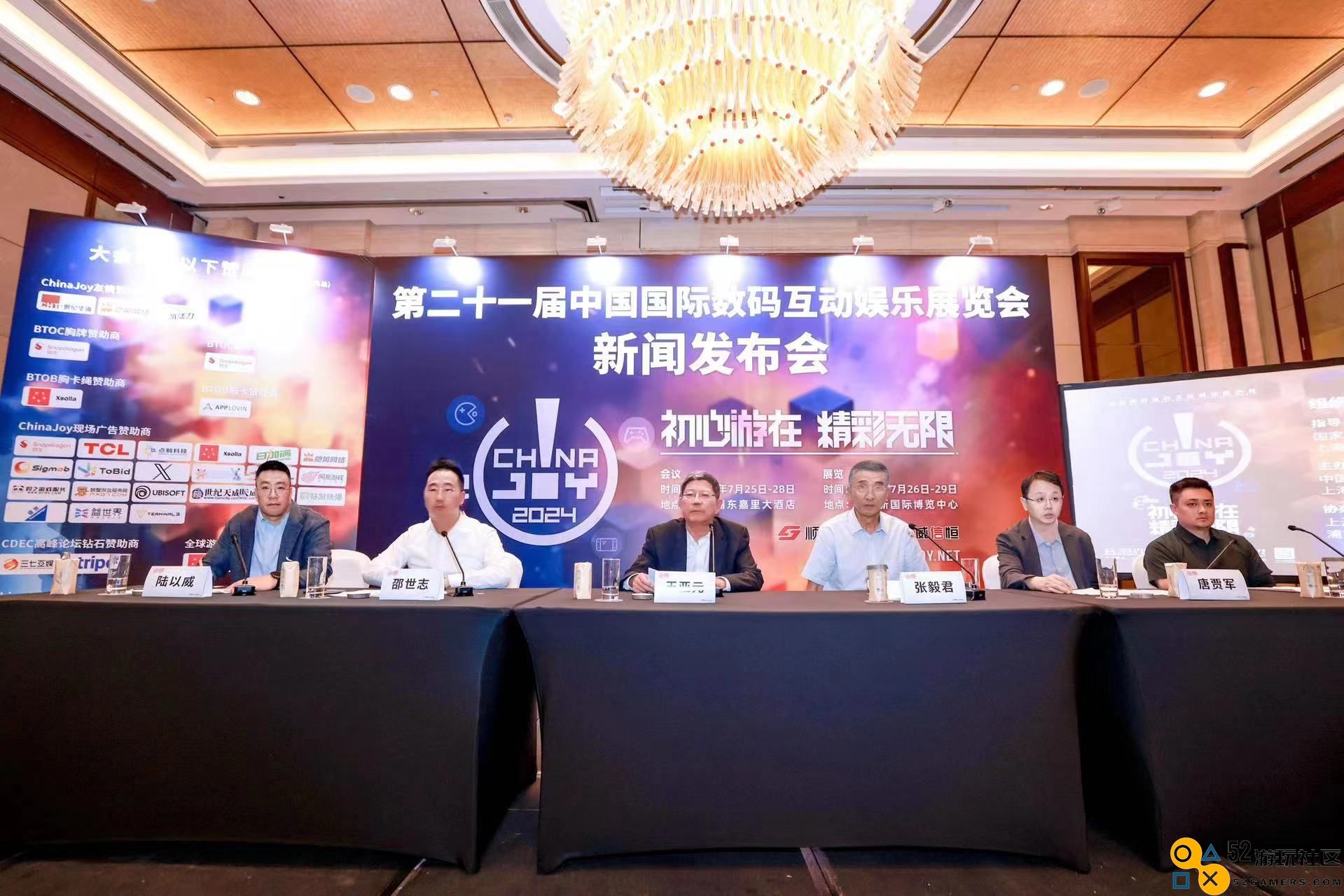 第二十一届ChinaJoy新闻发布会在沪召开，2024年展会精彩内容大剧透！