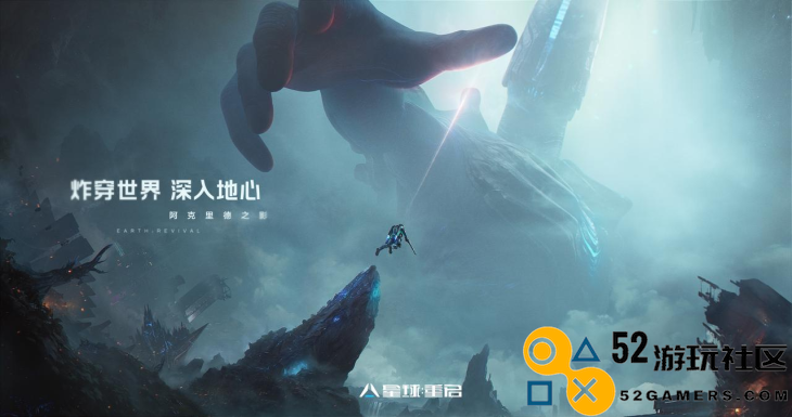 从困境中破而后立，《星球：重启》迎来真正的重启！
