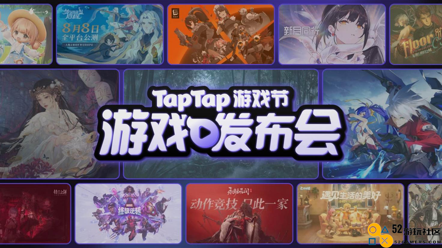 2024TapTap游戏发布会点燃今夏，44款游戏新料攻占暑期档