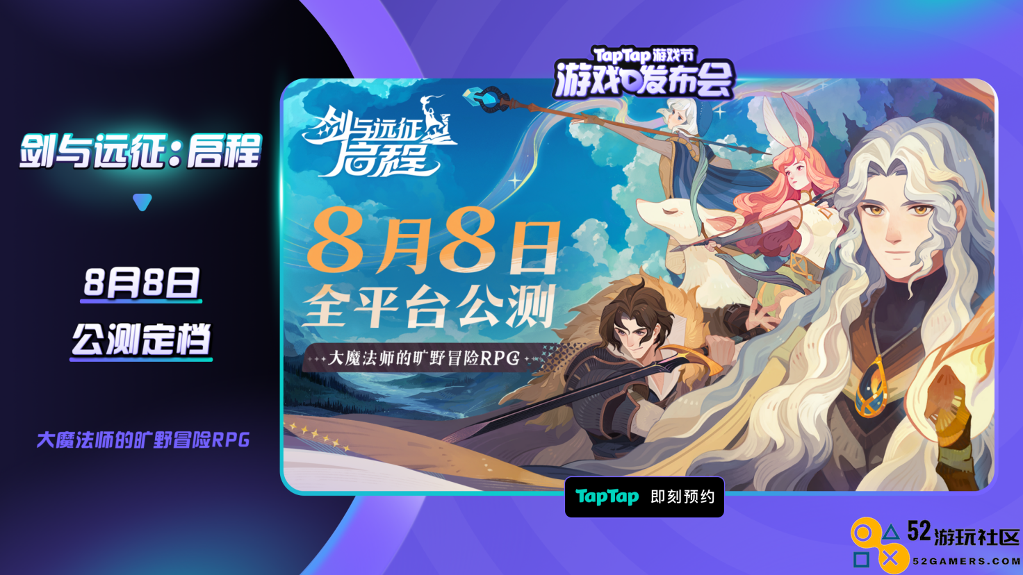 2024TapTap游戏发布会点燃今夏，44款游戏新料攻占暑期档