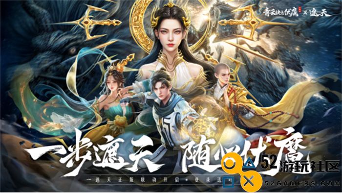 《青云诀之伏魔》联动人气国漫《遮天》，两大IP联手降妖伏魔
