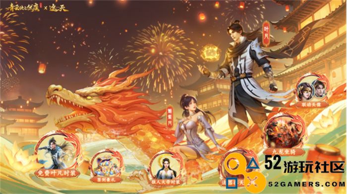 《青云诀之伏魔》联动人气国漫《遮天》，两大IP联手降妖伏魔
