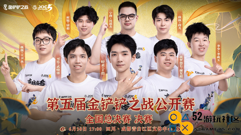 金铲铲之战JOC5赛事落幕，8选手鏖战6小时，祈愿、屠毅夺得桂冠