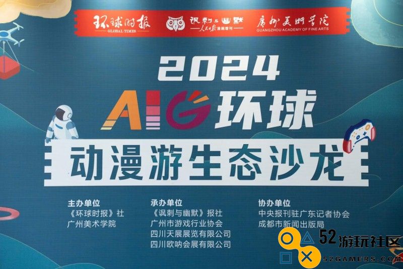 AIG环球动漫游生态沙龙广州站圆满落幕：开启动漫游戏行业新篇章